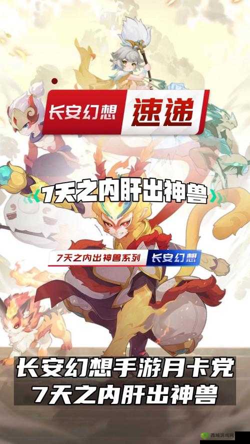 长安幻想:神兽获取指南