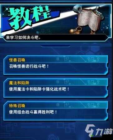 游戏王决斗链接新手攻略:玩法技巧分析