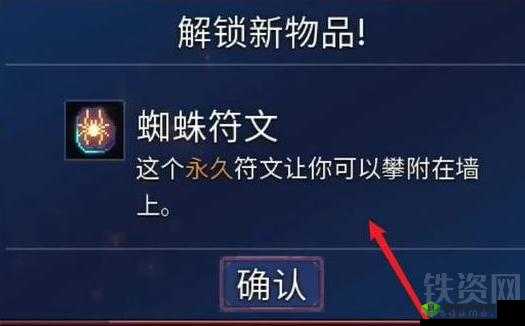 重生细胞蜘蛛符文速刷技巧?
