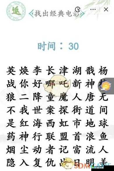 《汉字西游找电影,找出部电影攻略》