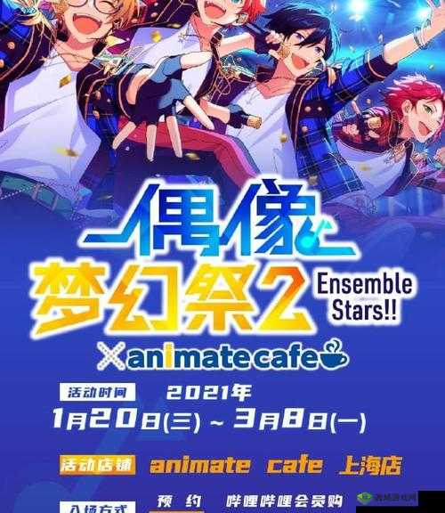偶像梦幻祭 2animate cafe 联动惊喜开启,全新主题情报震撼公开