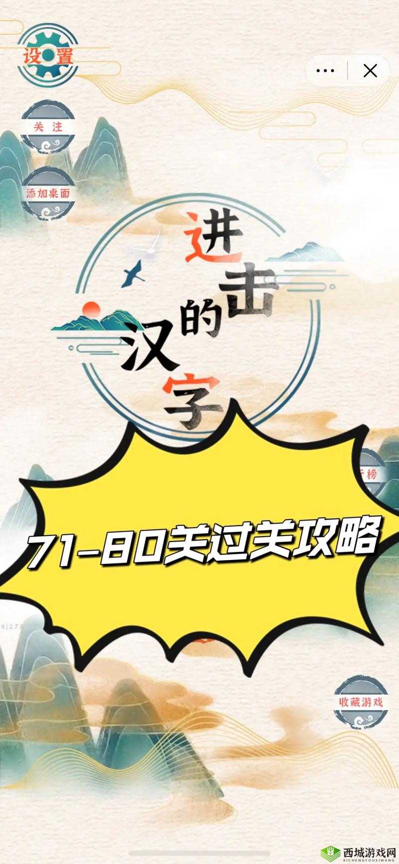 进击的汉字:揭秘通关攻略,探寻字智慧之源