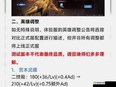 王者荣耀 12 月 8 日体验服英雄调整解读:谁是最大赢家?
