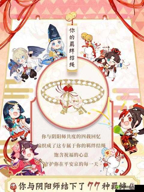 阴阳师羁绊结绳玩法攻略:快速了解如何生成并查看