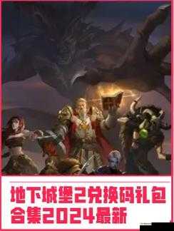 地下城堡 2 手游四月福利大放送,兑换码分享