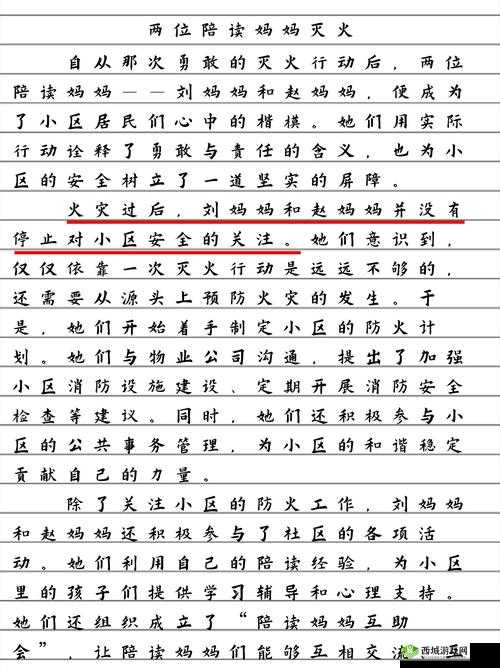 陪读妈妈灭火后续:勇敢之举获称赞
