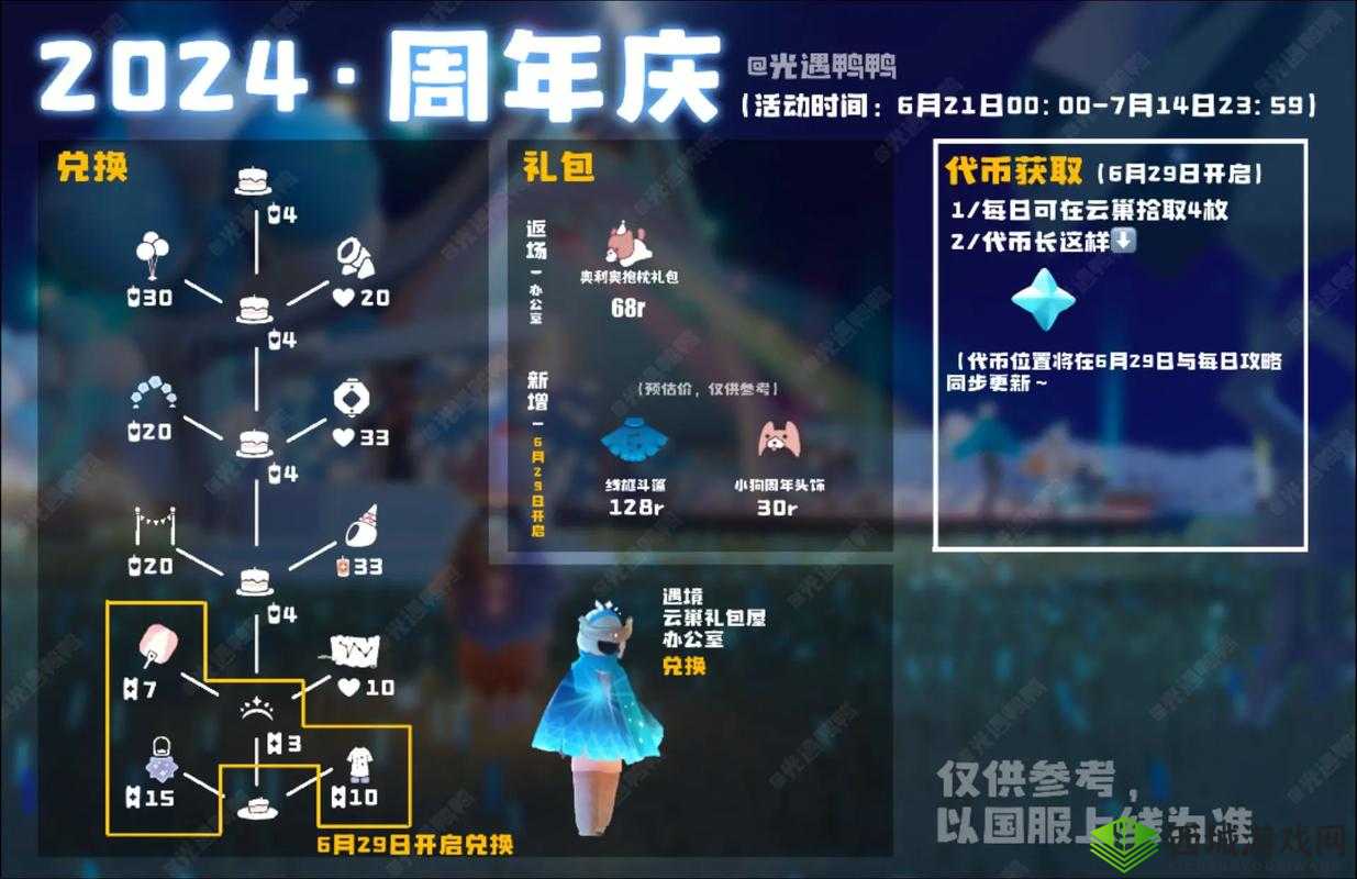 光遇三周年活动 2022 全知道:奖励、新玩法、限定物品一网打尽