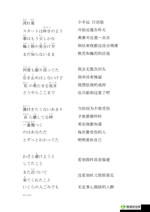 日语歌歌词分享:想尝试用日语说这首歌