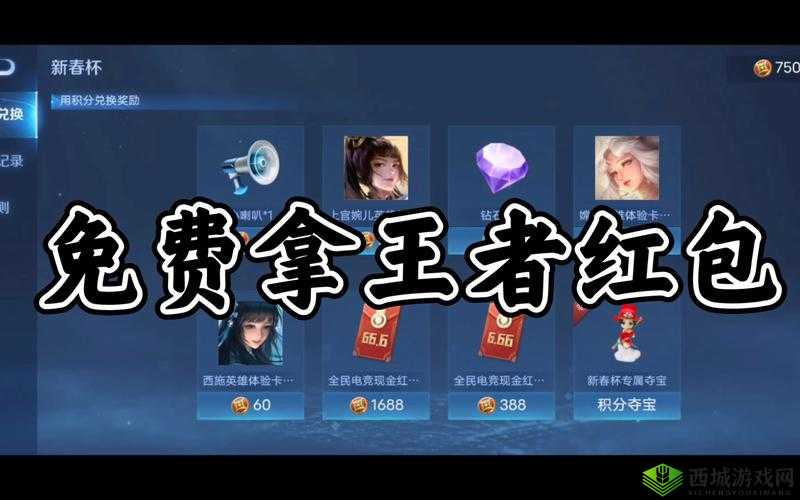 王者荣耀全民电竞:红包获取攻略大放送