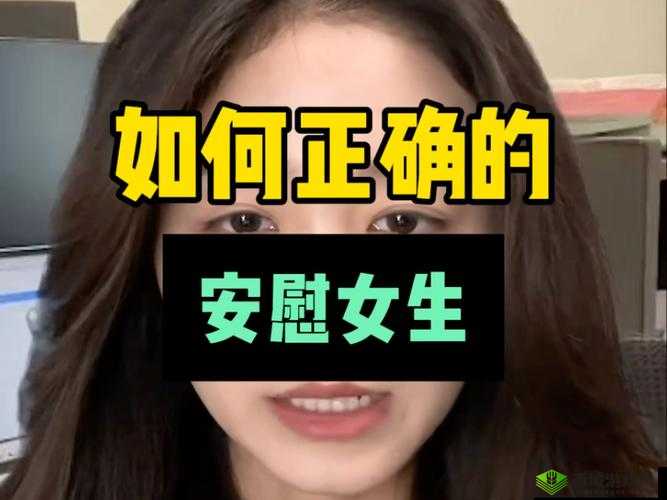女生经常自己安慰会变漂亮吗被曝光:引发争议