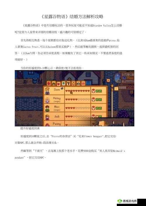 星露谷物语:如何结婚以实现最大收益