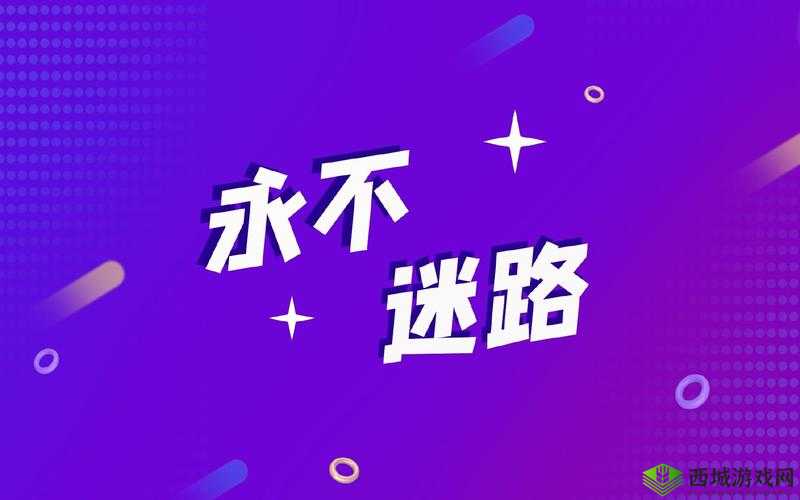 小草回家永不迷路 2024 可无限次体验:畅享奇幻之旅