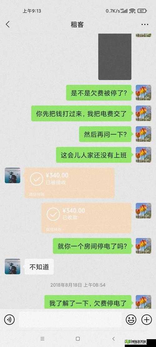 房东先生:房租已付 6 次