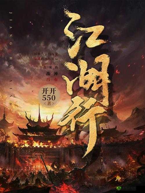 江湖路漫漫,灯映江湖梦,决战光明顶之热血仗剑天涯行