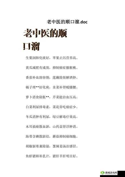 老中医用嘴排阴毒:小雨的遭遇