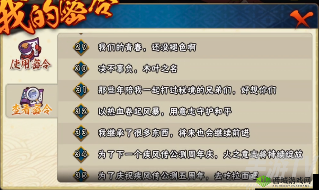 火影忍者手游周年庆特别密令大揭秘:全面汇总周年庆专属密令,回顾经典火影之旅