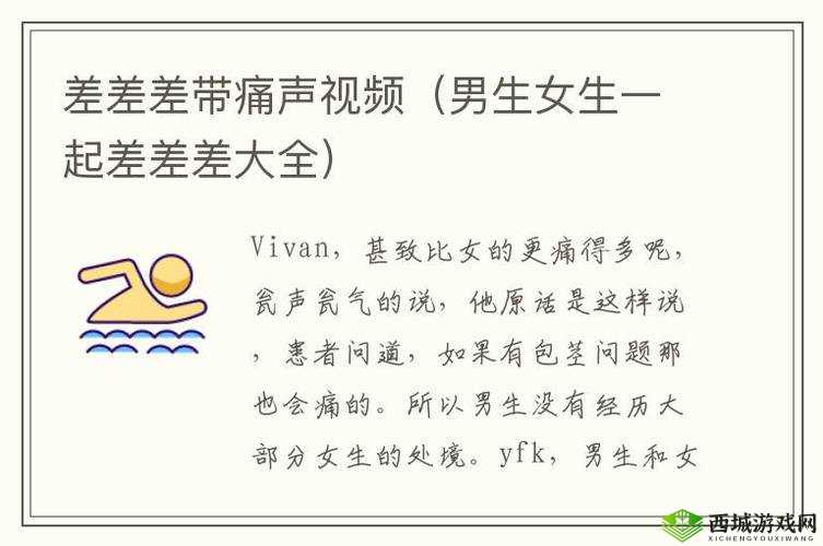 男生女生差差差:别样青春故事