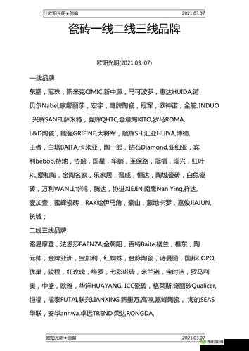 国产瓷砖一线二线三线品牌有哪些:品牌介绍与选购建议