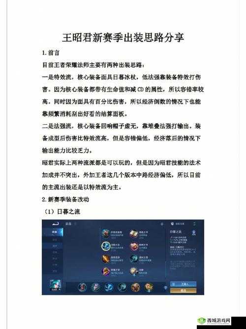 英雄战迹王昭君符文搭配攻略:详解王昭君符文搭配技巧