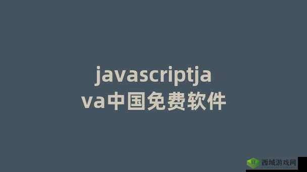 javascript 中国免费:高效开发工具