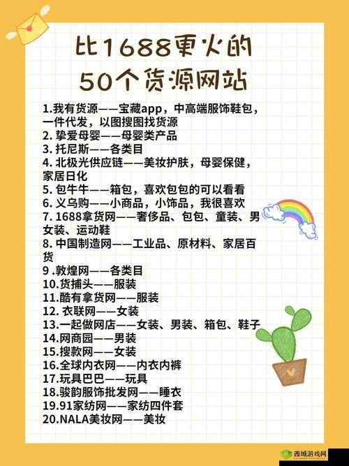 充足成品网站 1688 特色:优质平台的独特魅力