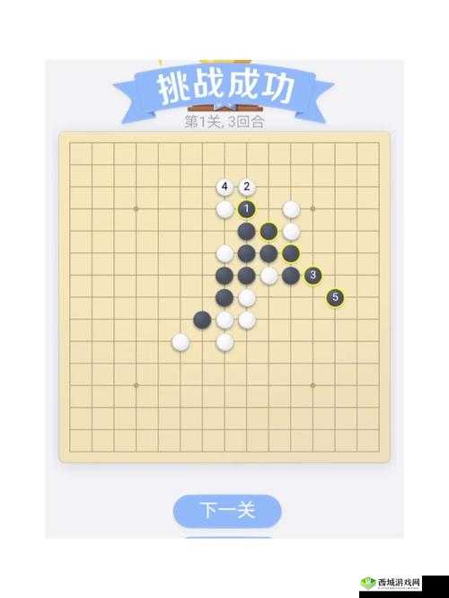 《微信欢乐残局困难第36关:巧妙布局,轻松过关》