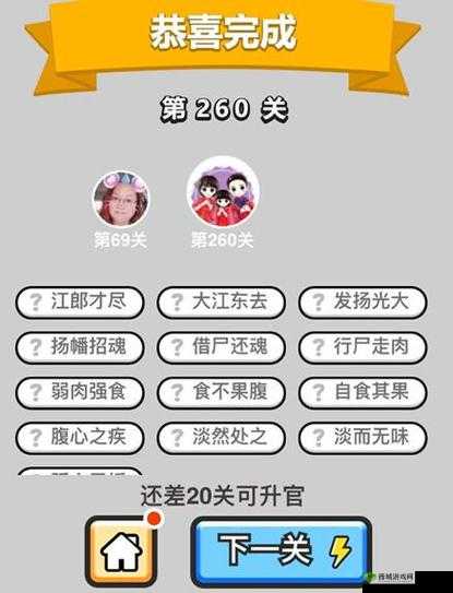 微信成语大师榜眼第198关攻略大全:图文结合,轻松通过成语大师榜眼关卡,游戏秘籍分享