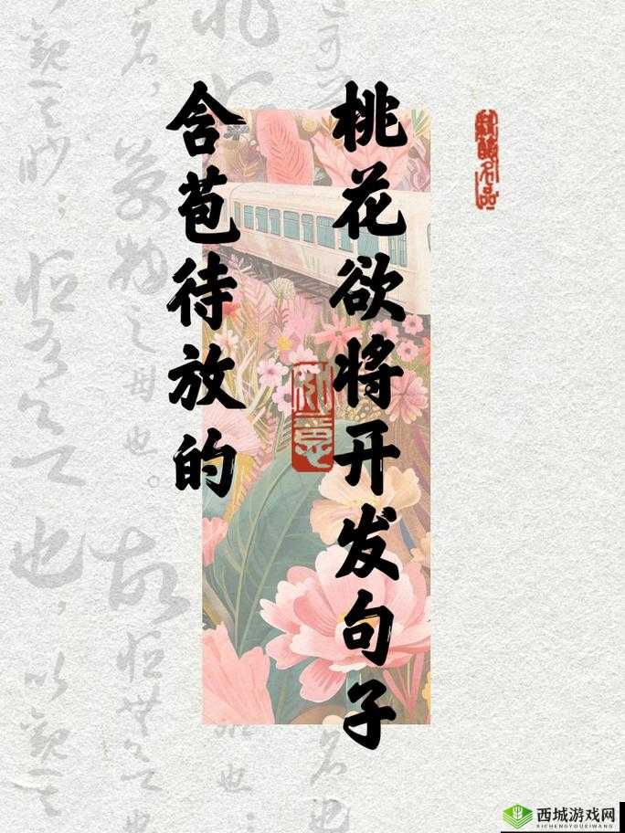 含苞待放桃花:春的请柬