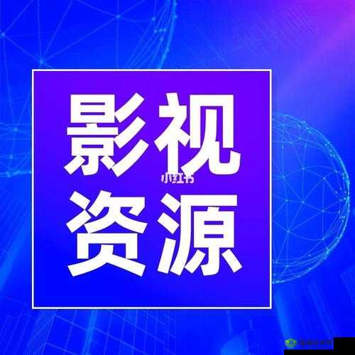飞牛影视:提供丰富影视资源