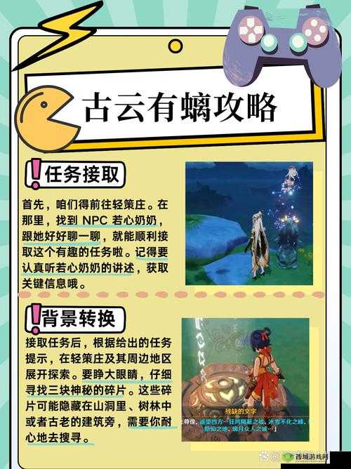 原神古云有螭任务攻略详解:任务流程难点解析及完成技巧探索