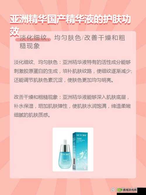 国产亚洲精品精华液好用吗:实际使用体验分享