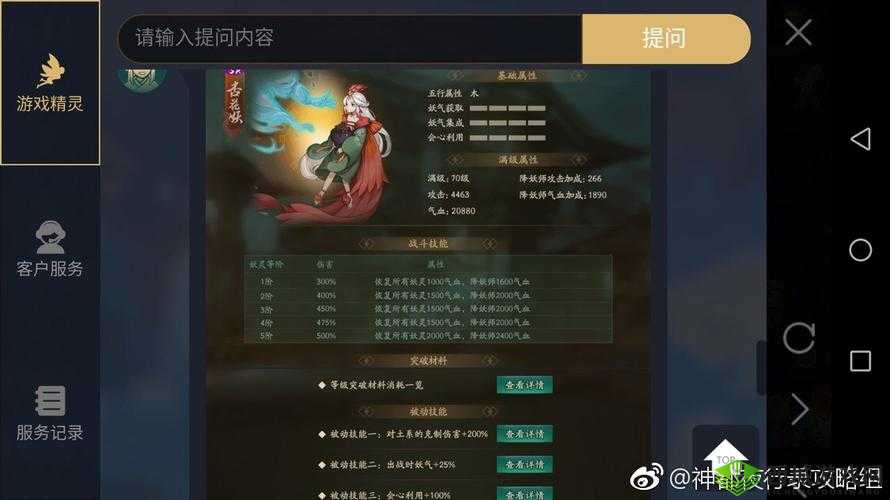神都夜行录:妖灵分解指南——提升实力的关键操作