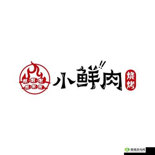 小鲜肉吃小鲜肉的大 LOGO：可怕的现象