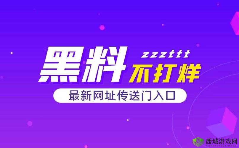 最新黑料网独家爆料正能量:传递积极力量