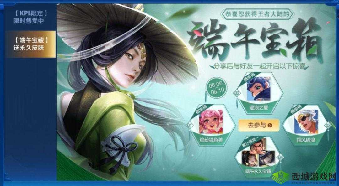 王者端午节,福利大放送必得英雄或永久皮肤