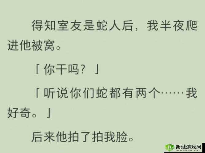 双男主:室友竟是蛇变:震惊