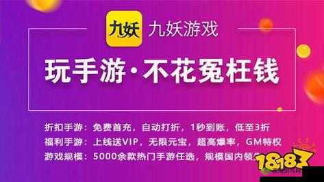 九妖 9.1 免费版:游戏玩家的超值选择