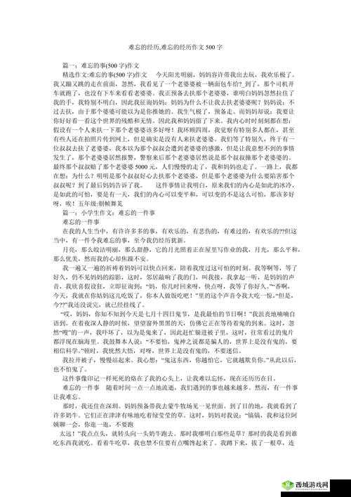 散场后 11H 高:一段难忘的经历