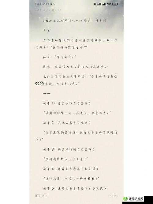 在逃生游戏里花式挨草桃子灯:生存大冒险
