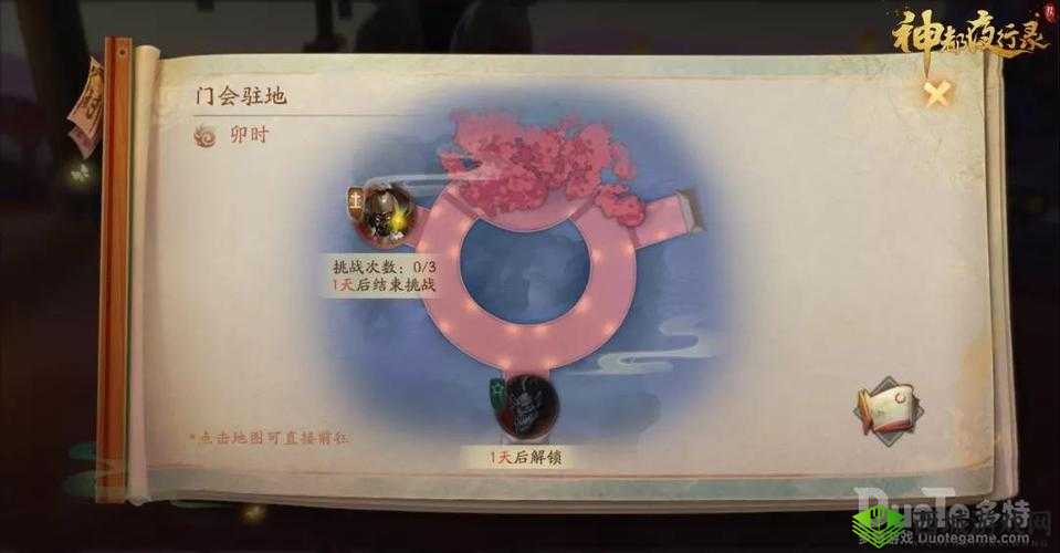 神都夜行录门会驻地新活动:共战妖邪降临