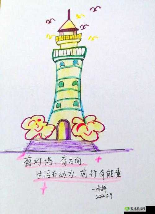 my 请牢记不迷路:指引方向的灯塔