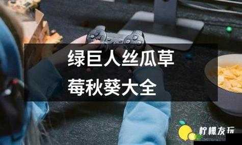 18 草莓樱桃丝瓜绿巨人秋葵:各类蔬果集合