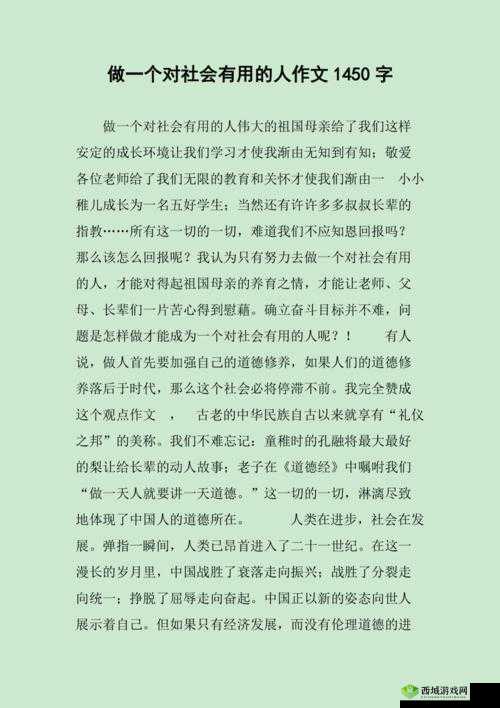 饭:我要做一个对社会有贡献的人