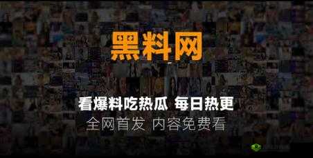 黑料不打烊吃瓜爆料:最新猛料等你看