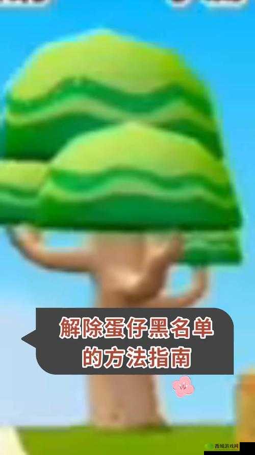 如何轻松解除蛋仔派对黑名单:秘籍分享