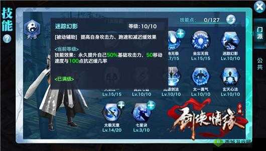 剑侠世界手游武当门派技能加点攻略:全面解析技能加点推荐,助你打造最强武当角色