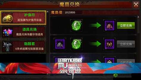全民奇迹mu魔晶攻略:平民如何使用魔晶