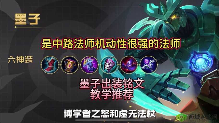王者荣耀墨子1V1攻略详解:掌握墨子技能与出装策略,成为战场不败霸主