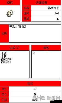 泰拉瑞亚:获取金怀表的神秘方法,你知道吗?