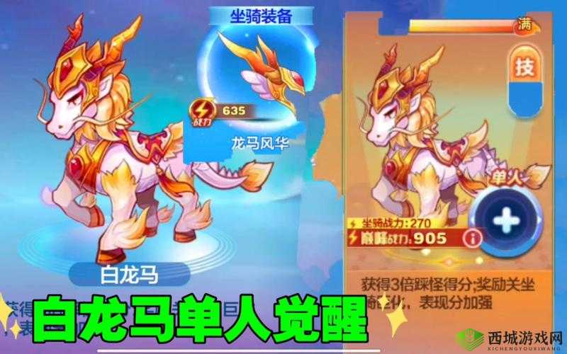 天天酷跑白龙马获取攻略及抽奖技巧详解:解锁白龙马的实用指南